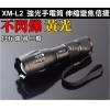 《A09套》黃光 XM - L2 強光手電筒 伸縮調焦 變焦遠射 使用18650 登山 工作燈 維修 補光T6 U2